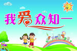 卡通幼儿园海报