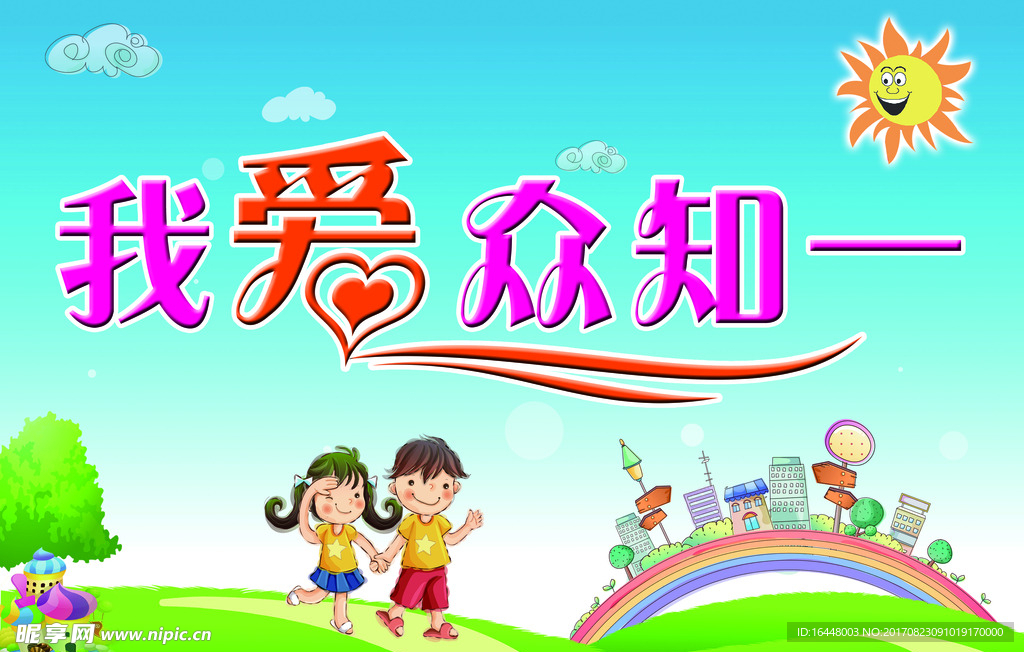 卡通幼儿园海报