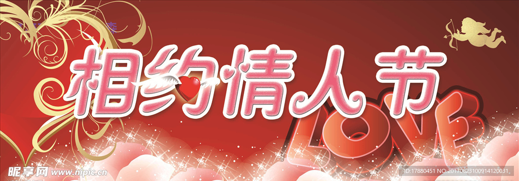 情人节