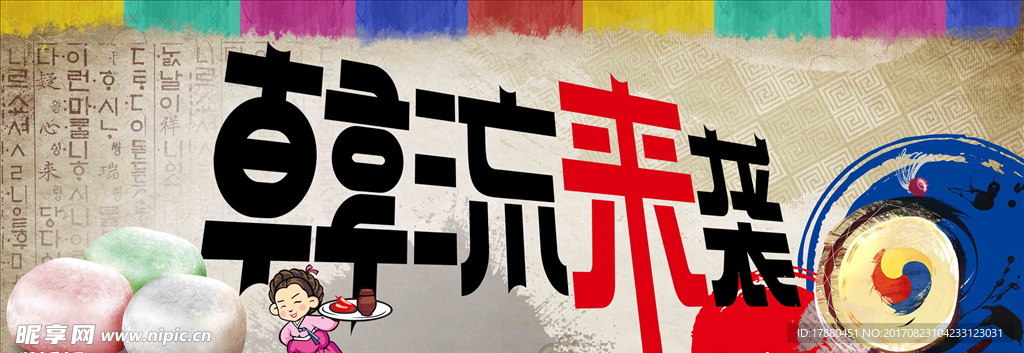 韩国美食