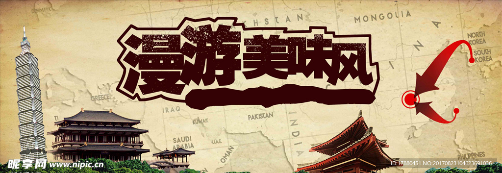 美味风
