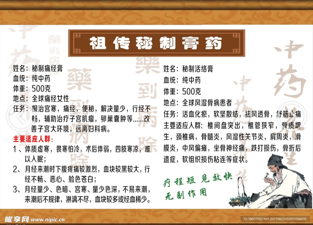 秘制膏药