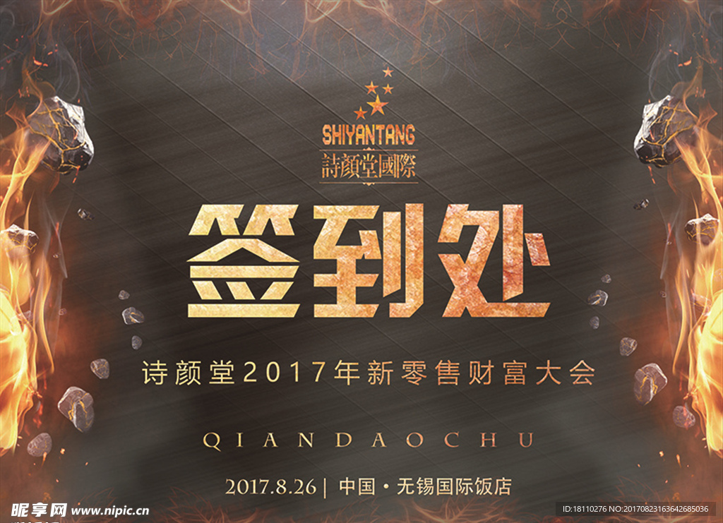 签到背景墙