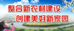 新农村标语