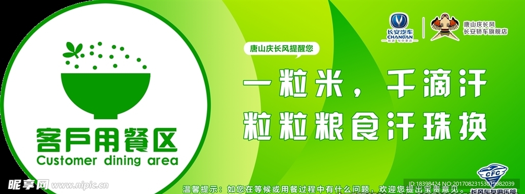 食堂提示牌