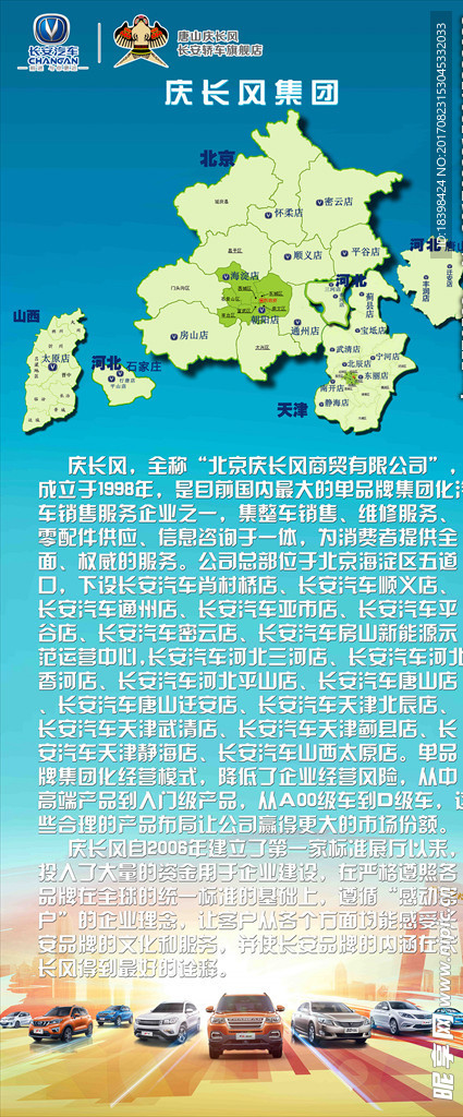 公司简介海报