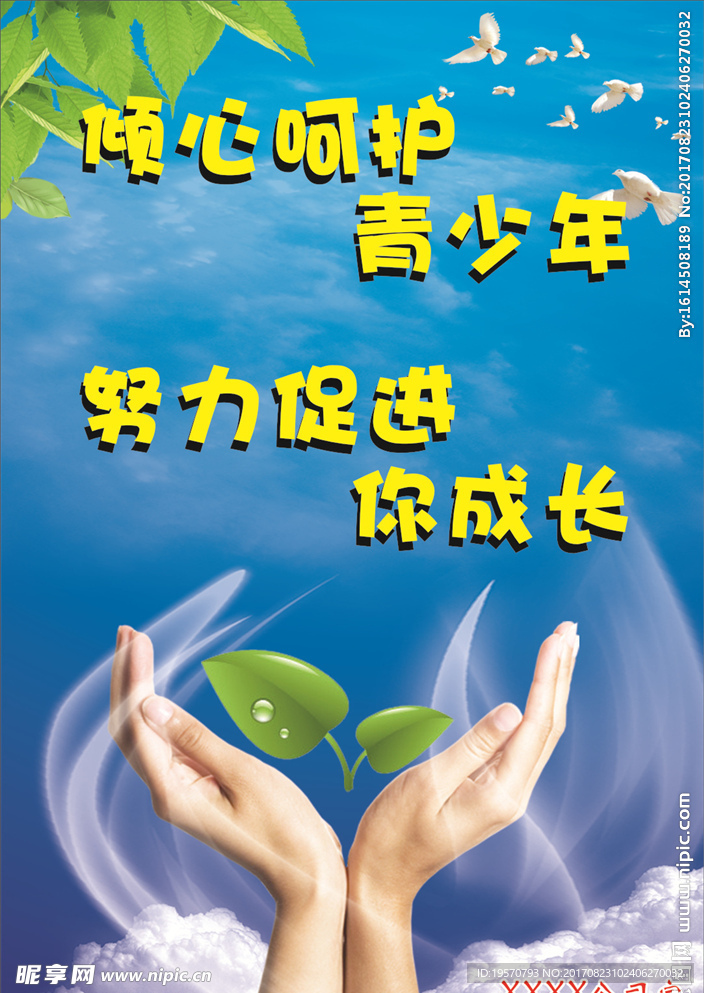 关爱未成年人
