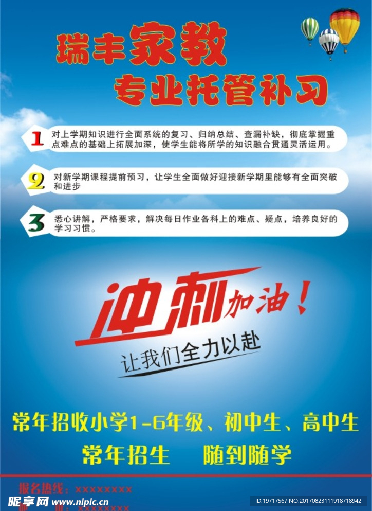 家教宣传单