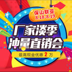 厂家直销会