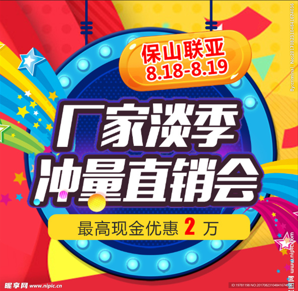 厂家直销会