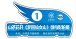 异形车贴