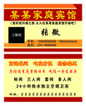家庭宾馆名片