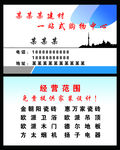 蓝色建材名片