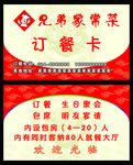 兄弟家常菜名片