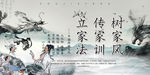 家训