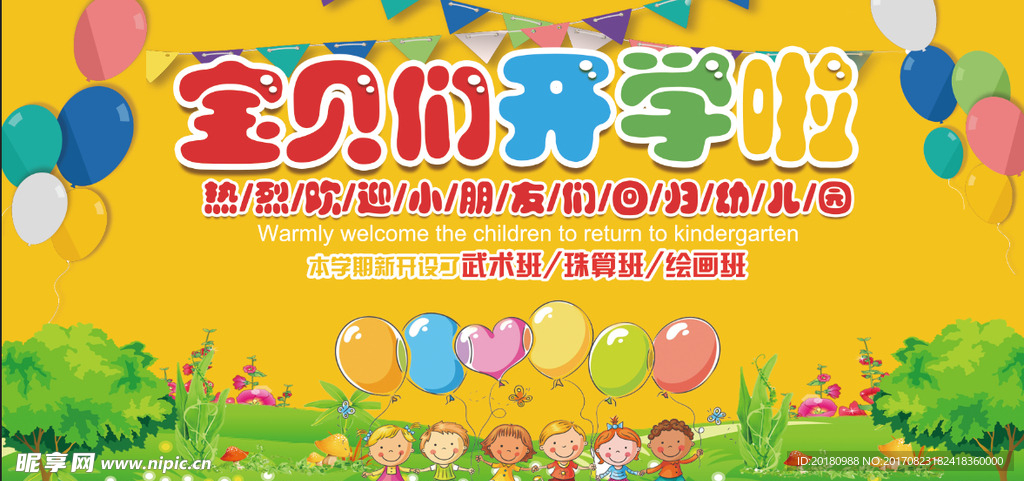 幼儿园开学