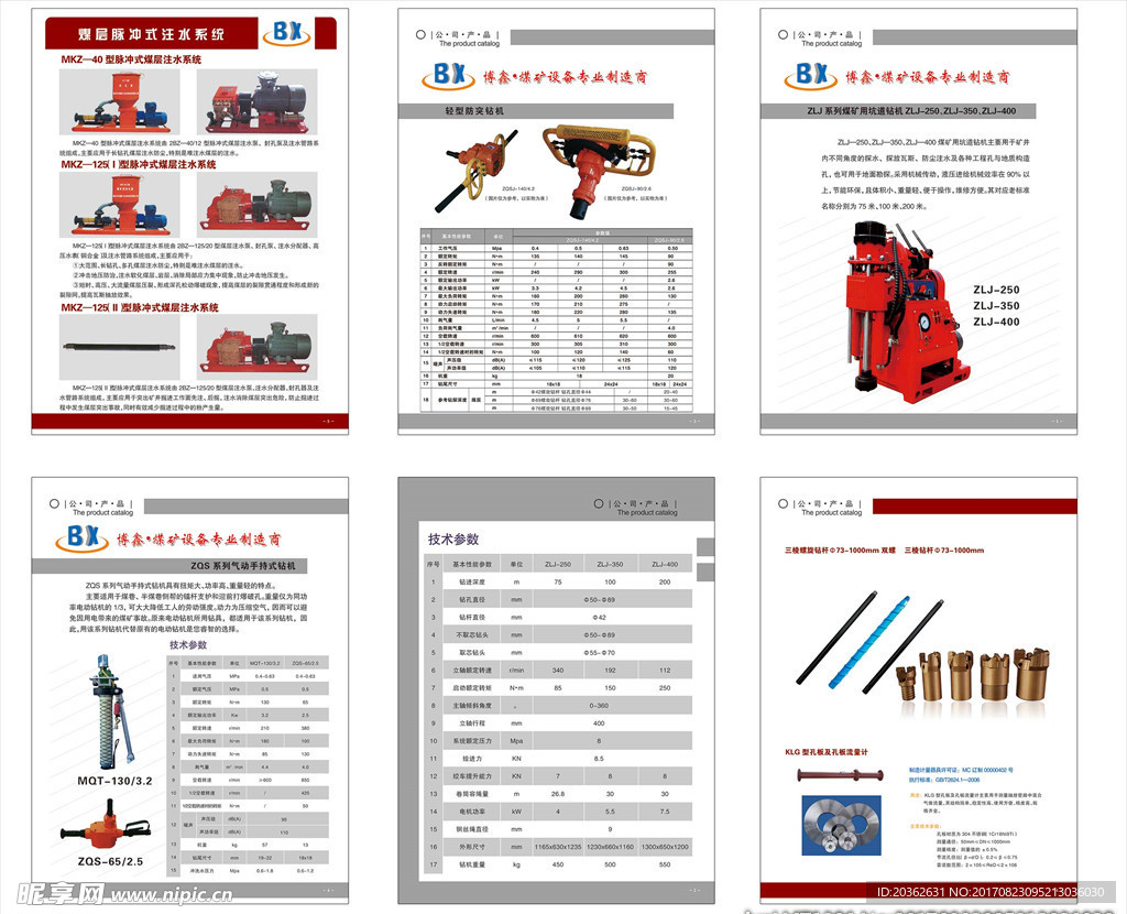 煤矿机械设备 钻机系列产品