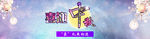 中秋海报banner