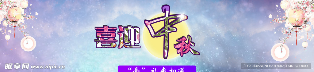 中秋海报banner