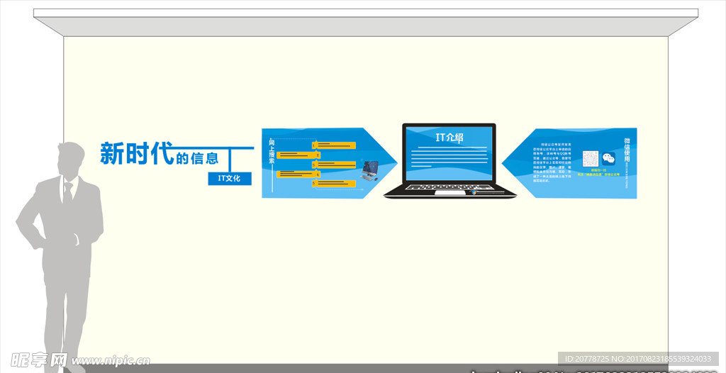 IT文化墙