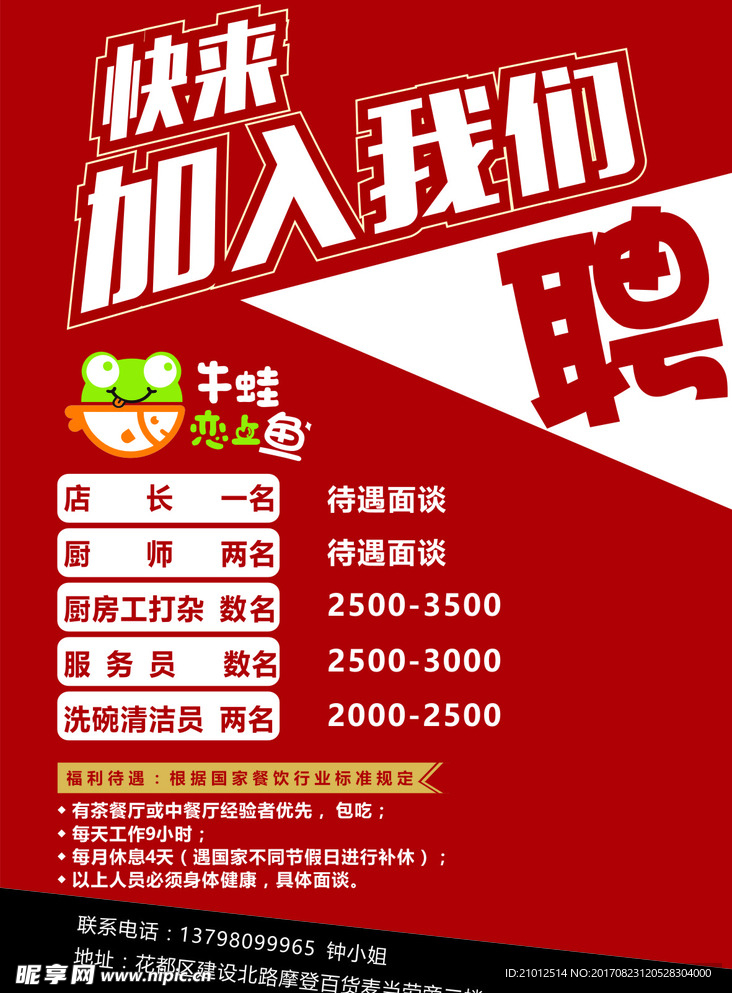 牛蛙恋上鱼 招聘