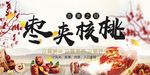 干果枣夹核桃海报展板