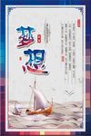 梦想海报挂画