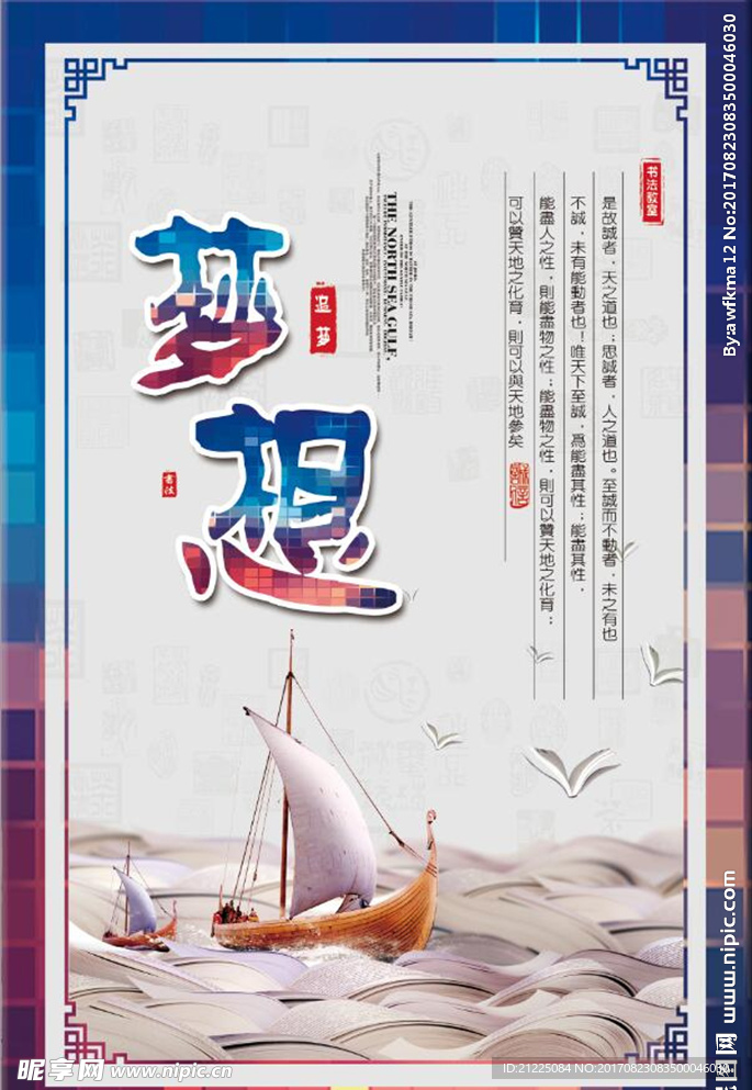 梦想海报挂画