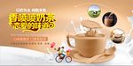 香喷喷奶茶宣传海报设计