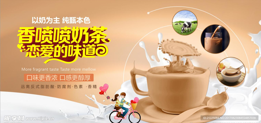 香喷喷奶茶宣传海报设计