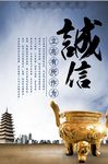 企业文化诚信海报设计