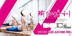 瑜伽培训体育运动海报设计