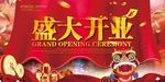金色盛大开业宣传海报
