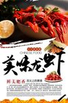 美味龙虾中华美食海报设计