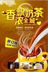 香飘奶茶香浓全城奶茶海报设计