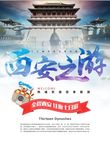 西安七日游海报