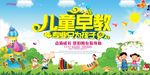 儿童早教培训机构招生海报设计