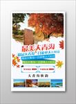 旅游海报