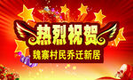 热烈祝贺