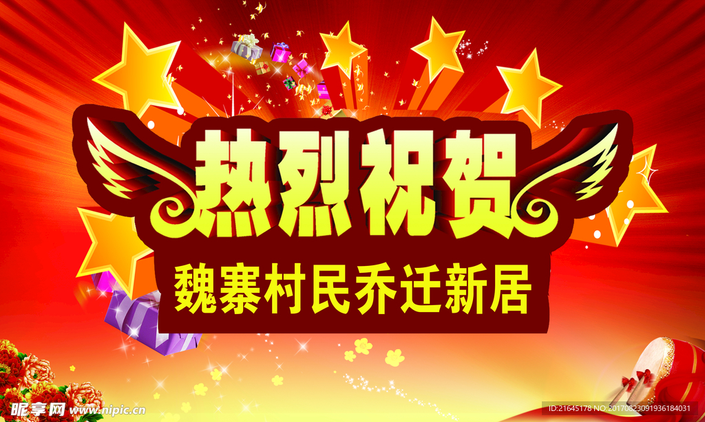 热烈祝贺