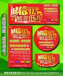 诚信315