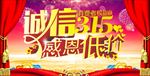 诚信315