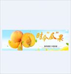 水果banner
