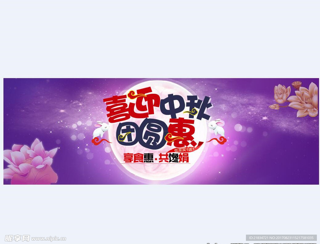 中秋banner