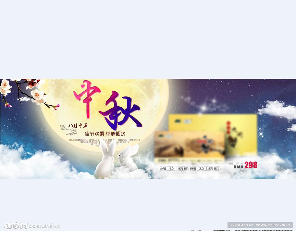 中秋banner