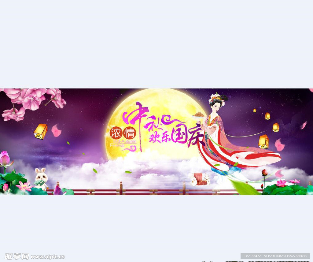 中秋banner