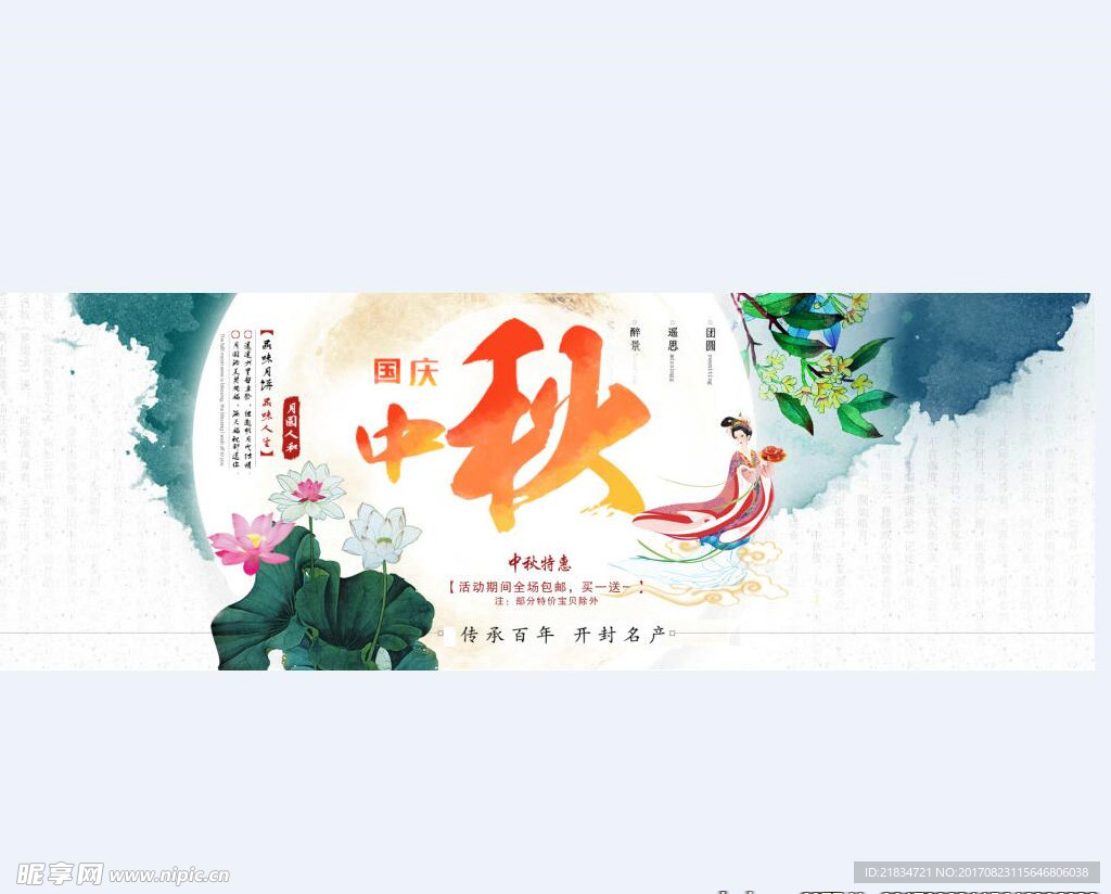 中秋banner