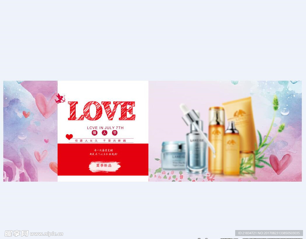 情人节banner
