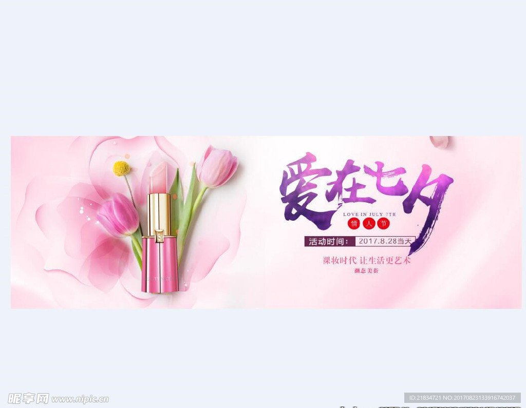 情人节banner