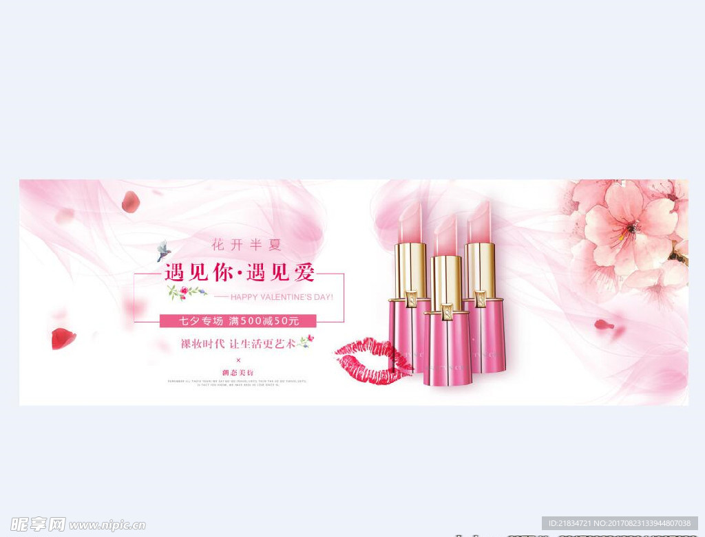情人节banner